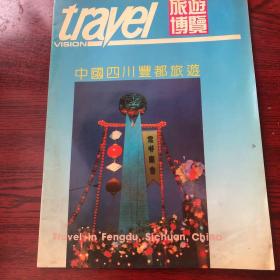 中国四川丰都旅游