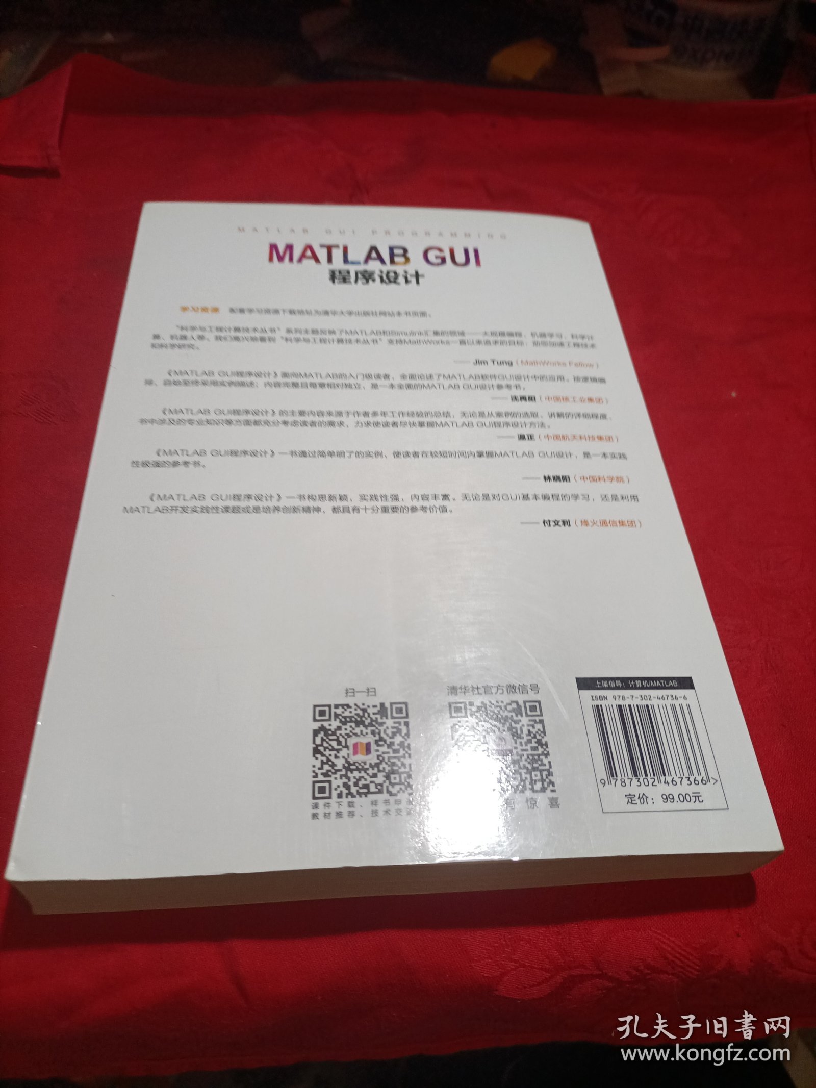 MATLAB GUI程序设计