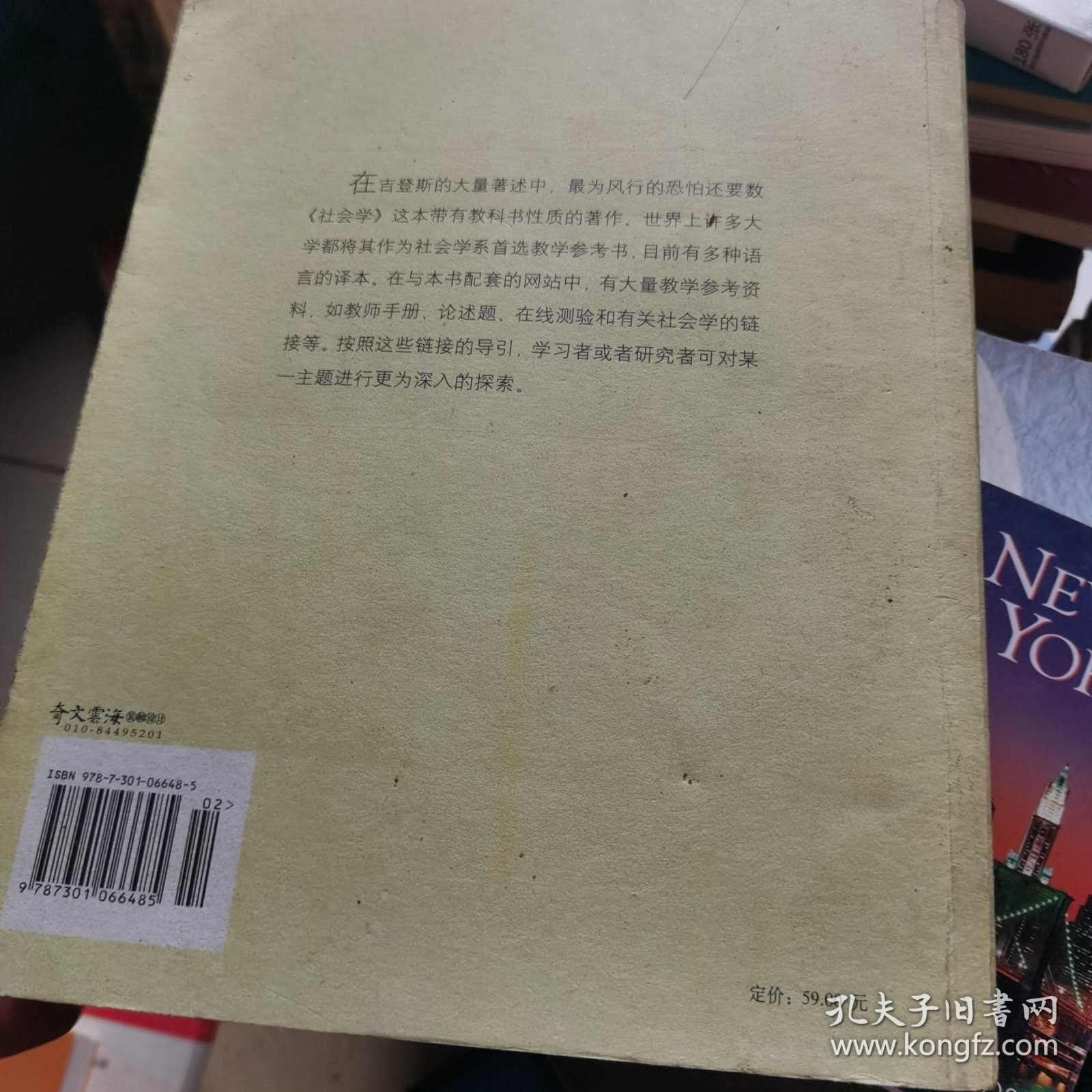 社会学(第4版)