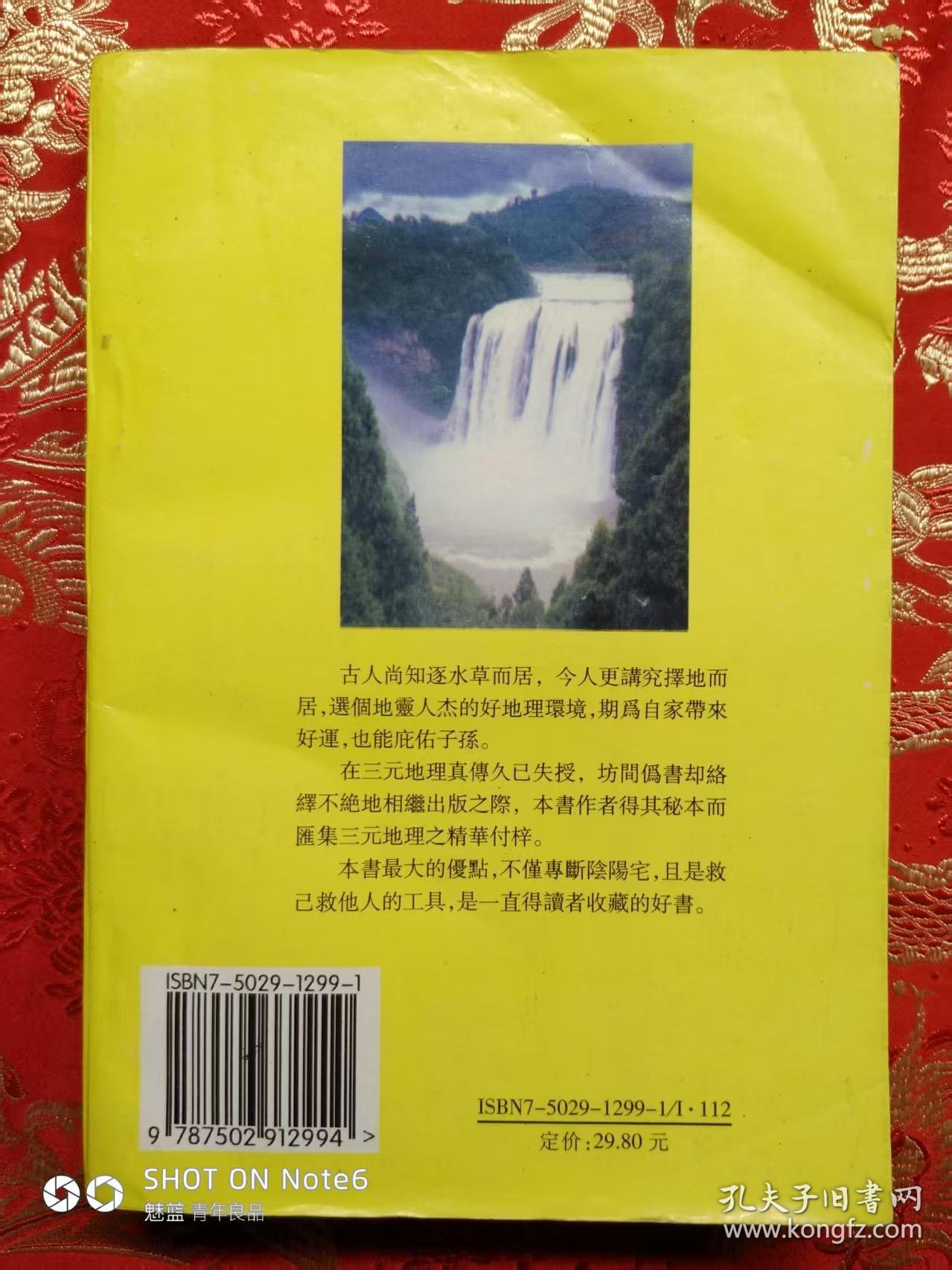三元地理水法