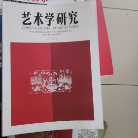 艺术学研究2022/1