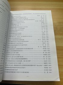 第四届华夏医学妇产科论坛 会议资料