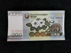 （纸币）200 朝鲜 圆