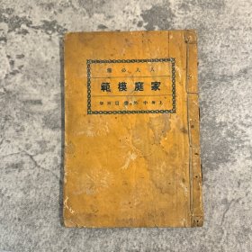 家庭模范