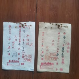 1956年（苏州）人力车车力费收据，2张合售。