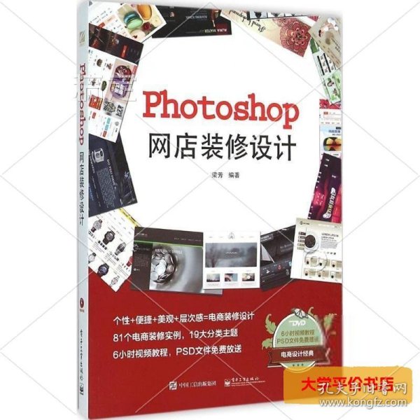 Photoshop网店装修设计