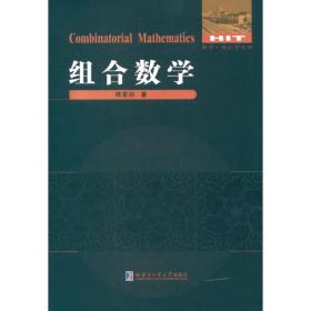 组合数学