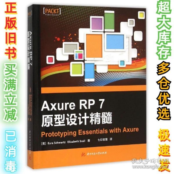 Axure RP 7 原型设计精髓