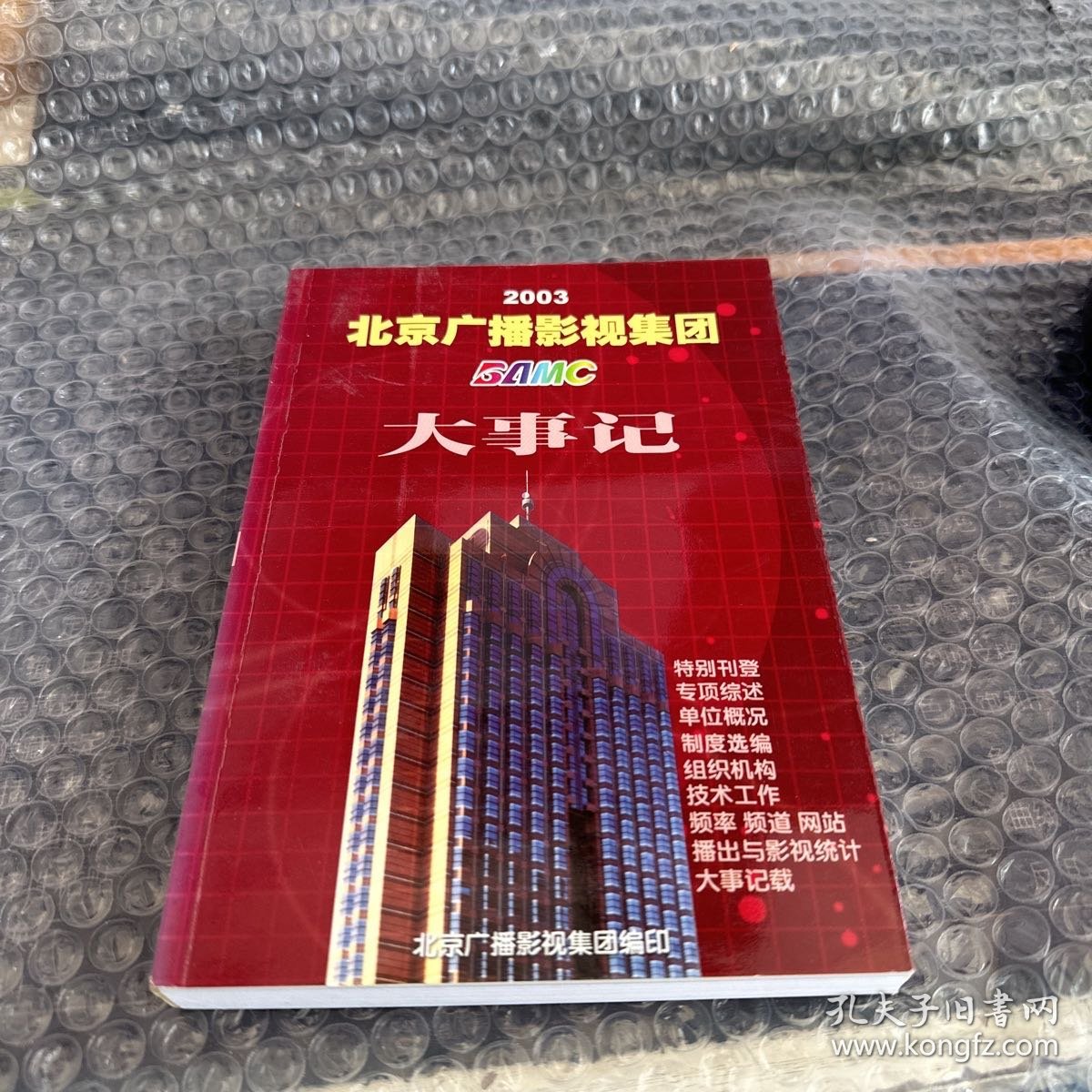 2003北京电视台大事记