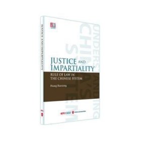 Justice and impartiality:rule of law in the Chinese system