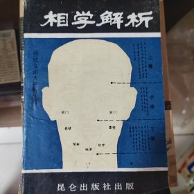 相学解析