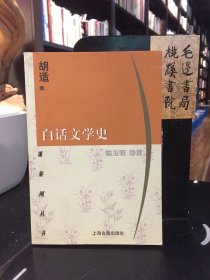 白话文学史