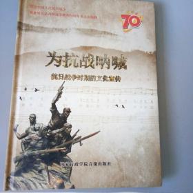 为抗战呐喊DVD