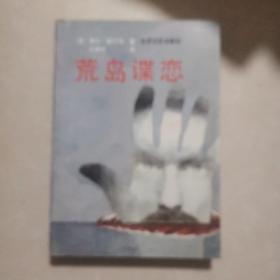荒岛谍恋