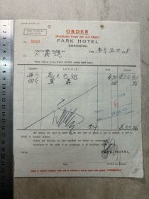 抗战时期（上海）国际饭店进货单（公义号，乾大包翅、黑蔴）
