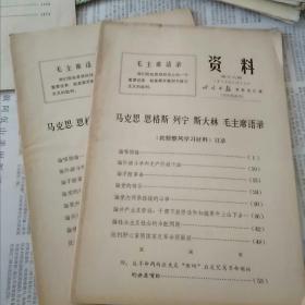 马克思，恩格斯，列宁，斯大林，毛主席语录。