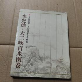 单柏钦·水泊梁山一百零八将图卷