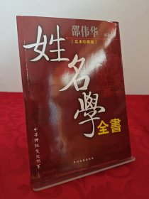 姓名学全书