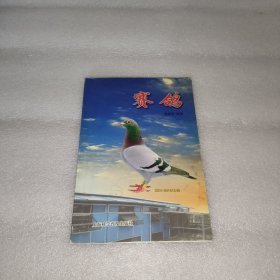 （7排）赛鸽