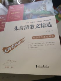 朱自清散文精选