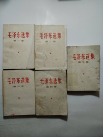 毛泽东选集（全五卷）