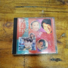 93'现代爱情故事-柔情合唱 CD