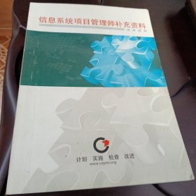 信息系统项目管理师补充资料