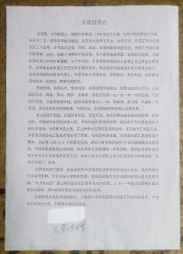 画家吕登洪简介宣传页