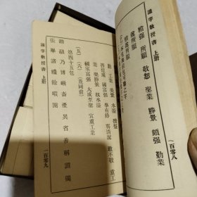 识字教授书 上册 学部图书局 宣统元年 实图拍摄