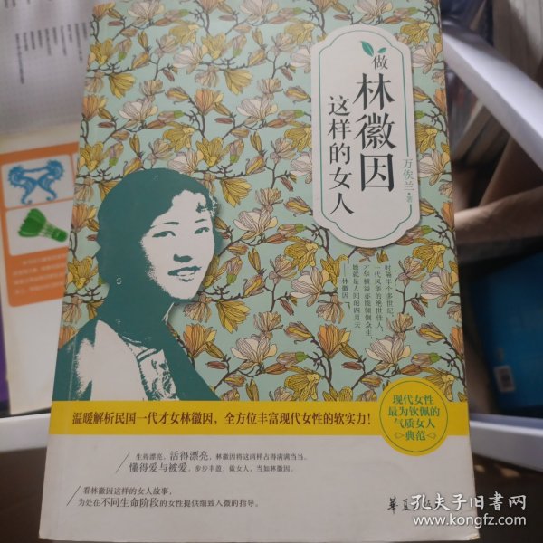 做林徽因这样的女人