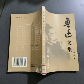 鲁迅文集(共6册)