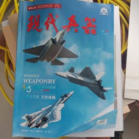 现代兵器2024年12期