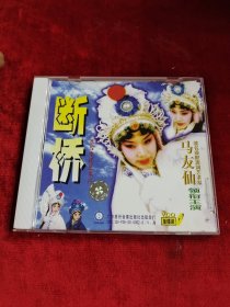 正版好品CD：“断桥”