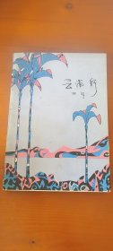 云南行(送审清样)
