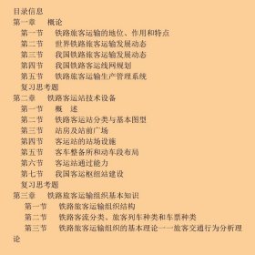 (教材)旅客运输组织