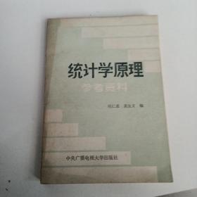 统计学原理