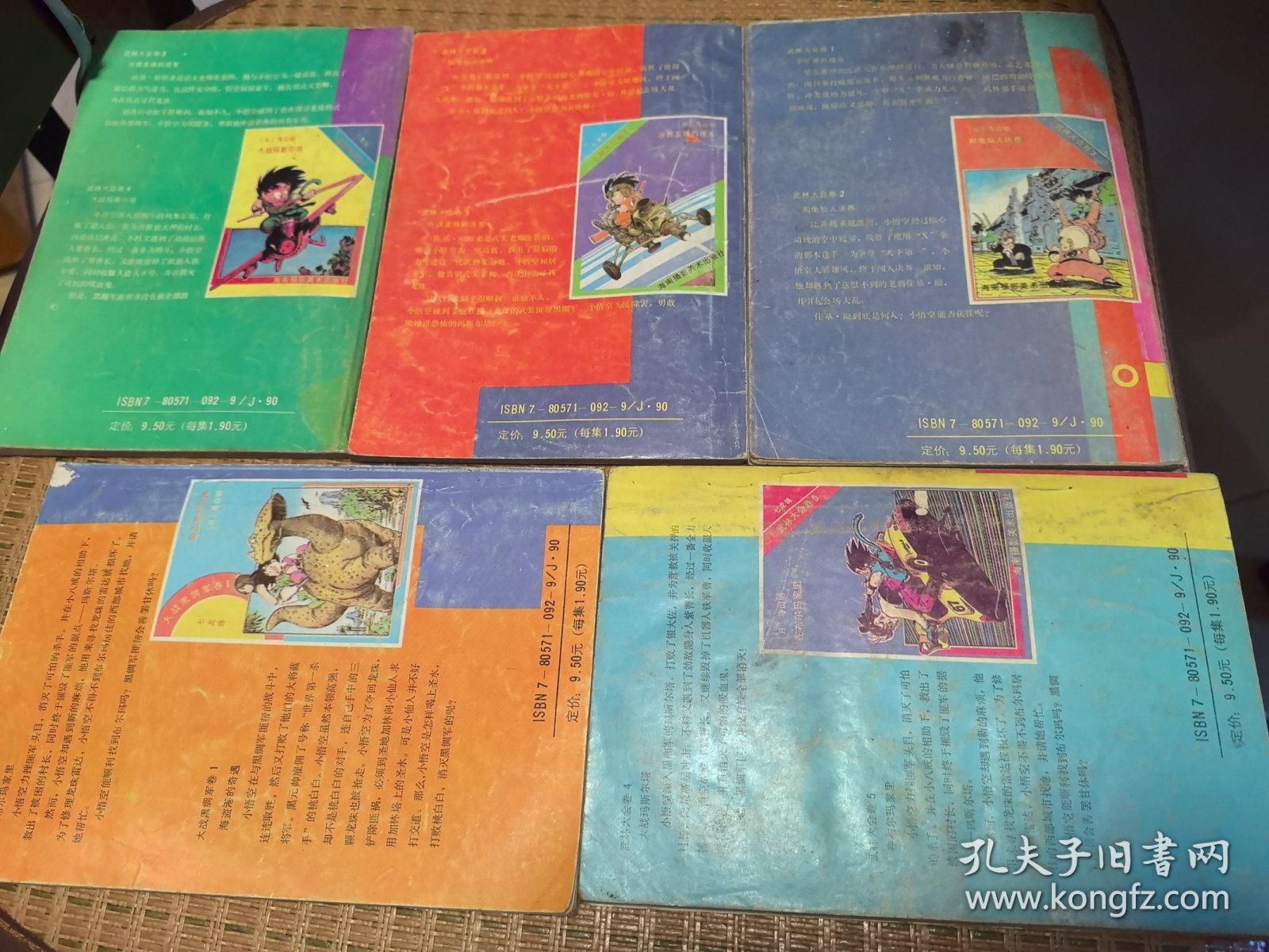 现货海南版鸟山明著七龙珠 武林大会卷（卷4有贴纸及印章）全5册合售