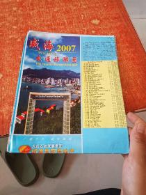 威海2007交通旅游图