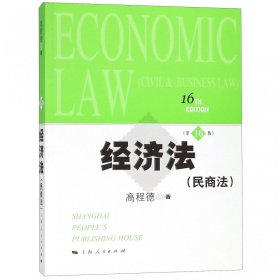 经济法（民商法）6版