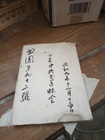 日文原版书法杂志 书園 第九十二号