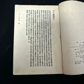 天工开物