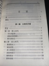 世界史 上册