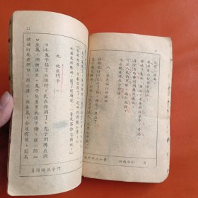 初级小学适用 国语课本 第四册