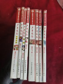 少年文艺2013年（上）3-4.5.5增刊.6.7-8.10.11.12期，共8本【260】