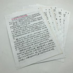 著名古建筑学家，87版《红楼梦》顾问委员会委员，北京大观园设计者，著名旅游学家杨乃济，新世纪初撰关于北京地区（海淀西北部）文化旅游业的未来展望，手稿一份九页（杨乃济旧藏）