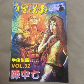 漫画少年陈浩南 32