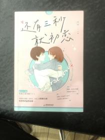 还有三秒就初恋