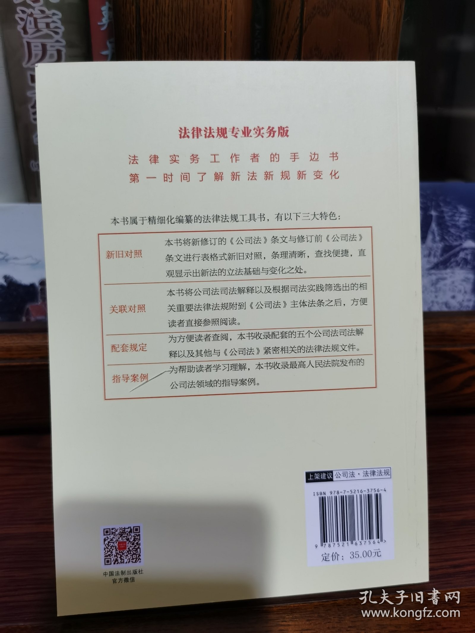 【2024年版】中华共和国公（专业实务版）：含新旧对照、关联对照和指导案 法律单行本 中国制出版社 新华正版