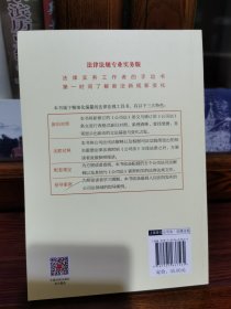 【2024年版】中华共和国公（专业实务版）：含新旧对照、关联对照和指导案 法律单行本 中国制出版社 新华正版