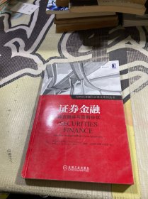 证券金融：融资融券与回购协议